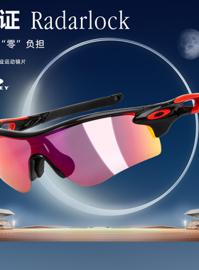 Oakley欧克利运动跑步谱锐智运动太阳镜护目镜OO9206 RADARLOCK