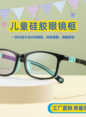 欧沃森儿童眼镜架软硅胶超轻小学生镜架DF66065可配近视眼镜PPSU