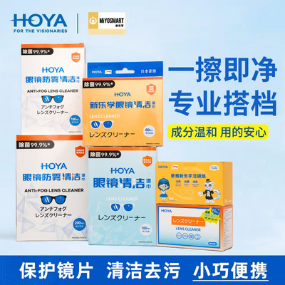 日本HOYA豪雅新乐学清洁湿巾