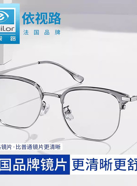 依视路镜片超轻半框纯钛眼镜框防蓝光近视眼镜123633眼睛框男镜架