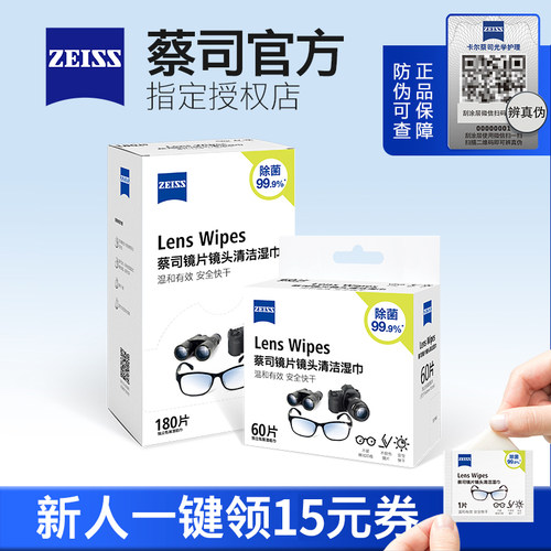 蔡司擦镜纸清洁湿巾柔软不伤镜片
