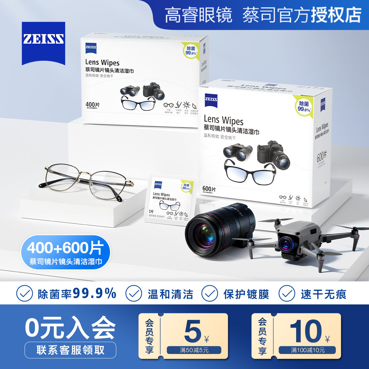 蔡司镜头纸擦镜纸眼镜清洁纸湿巾镜片手机一次性擦拭纸屏幕清洁湿巾擦拭布不伤镀膜相机镜头专用擦拭纸擦镜纸