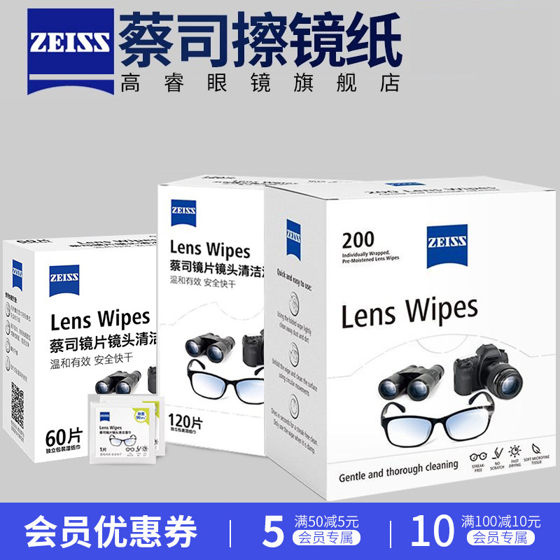 ZEISS蔡司擦镜纸擦屏布电脑屏幕一次性不伤柔软镜片镜头清洁湿巾,ZIPPO/瑞士军刀/眼镜,镜布,淘宝优惠券,粉丝福利购,淘宝优惠卷