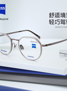 ZEISS德国蔡司泽锐时尚休闲眼镜框ZLCVH0002超轻钛材男女近视镜架