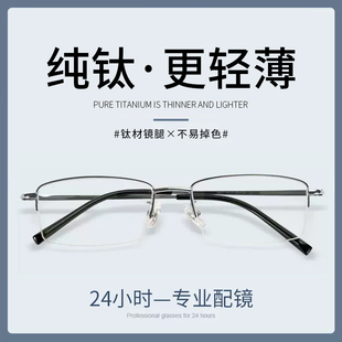 欧沃森纯钛近视眼镜男可配度数超轻半框眼镜框理工近视镜TL8652