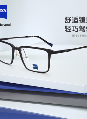 ZEISS德国蔡司超轻钛材方形近视眼镜框男款ZS24147商务休闲镜架女