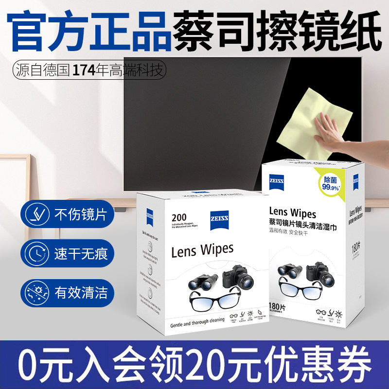 蔡司擦镜纸套装清洁湿巾手机