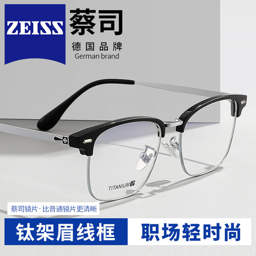Zeiss/蔡司钛材防蓝光近视眼镜
