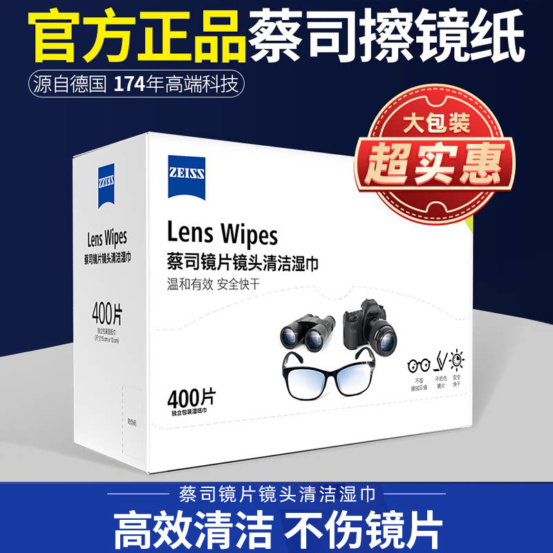 Zeiss蔡司正品相机擦镜纸400片图片