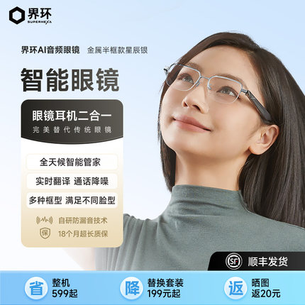 界环AI智能眼镜蓝牙耳机音频眼镜实时翻译同声传译眼镜蓝牙AI眼镜翻译眼镜蓝牙眼镜非VR眼镜SS0206CN金属半框