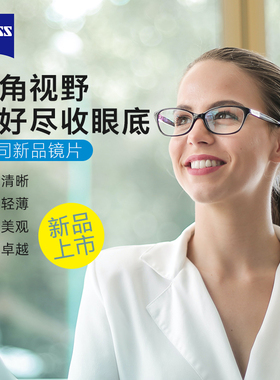 蔡司泽锐镜片1.56钻立方铂金膜绿晶膜1.67防蓝光膜近视眼镜片1.74