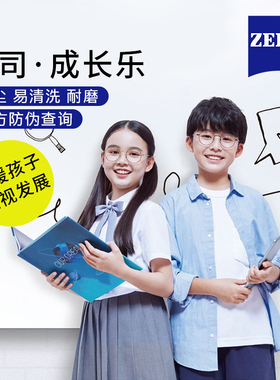 蔡司成长乐儿童多点离焦镜片青少年学生防控减缓度数增长近视眼镜
