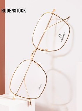 罗敦司得RODENSTOCK新款眼镜框女时尚百搭不规则全框钛架轻R7120