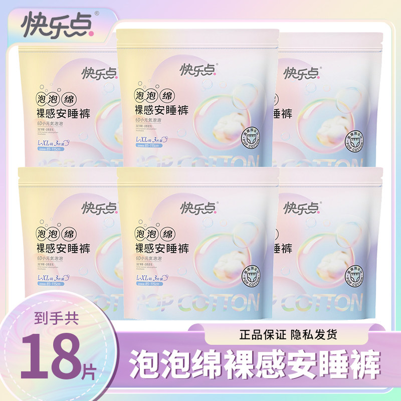 快乐点安睡裤泡泡绵裸感经期夜用防漏安心裤卫生巾旗舰店官方正品