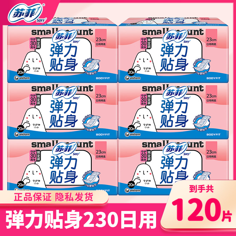 苏菲卫生巾230mm日用弹力贴身超薄棉柔姨妈巾组合装整箱官方正品