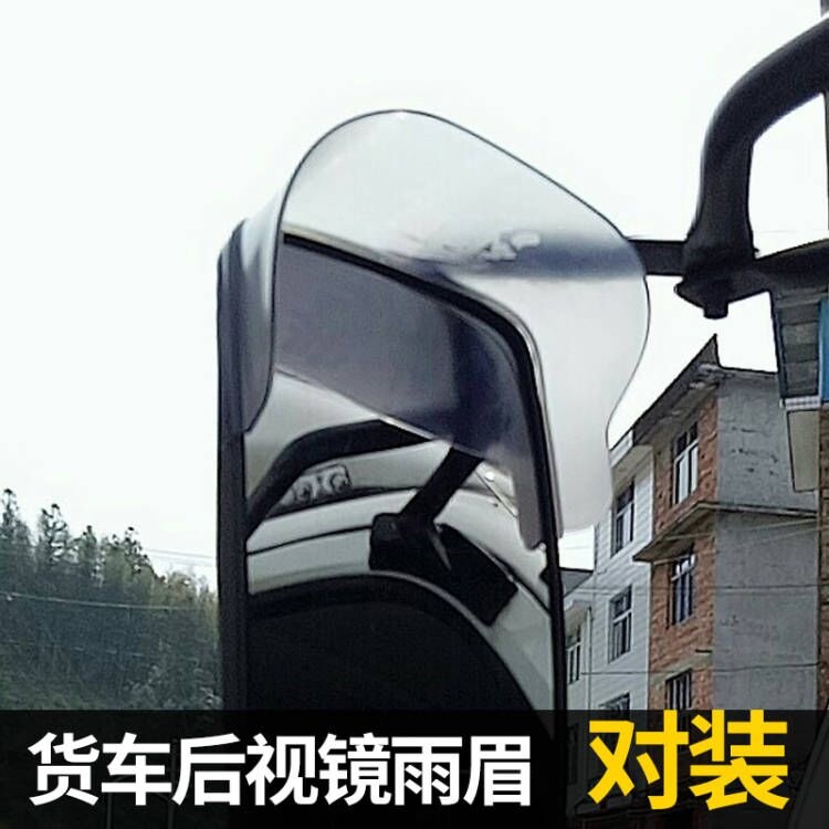 适用于江淮新康铃X1X3H3H5h5J3J5J6轻卡货后视镜倒车反光镜雨挡