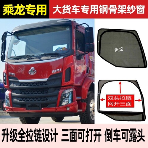 适配大货车柳汽乘龙新M3M5M7H5H7H6L3L2T5T7车窗防蚊虫纱窗网帘