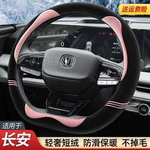 适用第三代长安CS75plus逸动plus CS35CS55 UNIT方向盘套冬季毛绒