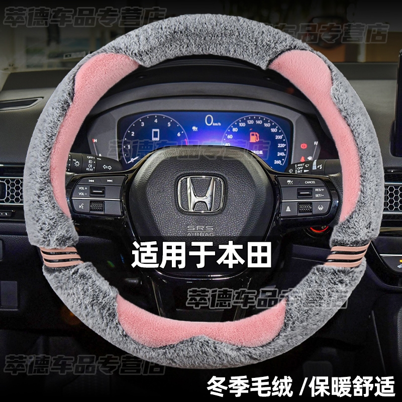 适用本田xrv方向盘套冬季毛绒保暖23款crv缤智urv皓影冠道杰德