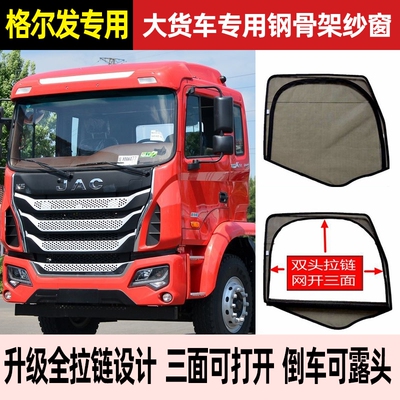 陕汽德龙X3000 X5000框架纱窗新M3000S L3000卡式骨框架防蚊纱窗