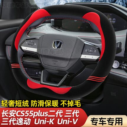 适用长安二代cs55plus方向盘套冬季毛绒univ第三代cs55plus女uink