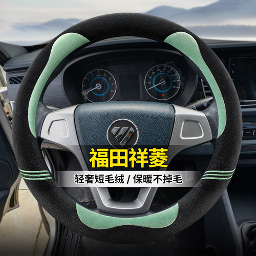 适用福田祥菱Q方向盘套祥菱Q1Q2电动EV祥菱M2plus冬季毛绒把套
