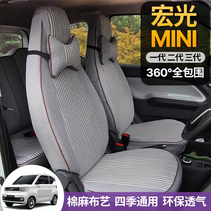 五菱宏光mini座椅套全包宏光mini马卡龙座套亚麻布艺可爱卡通坐垫图片