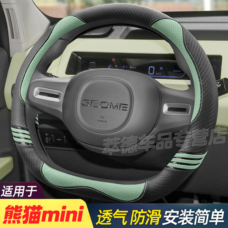 适用于吉利熊猫mini迷你耐力熊灵动新春版宝藏方向盘套男女车把套高性价比高么？