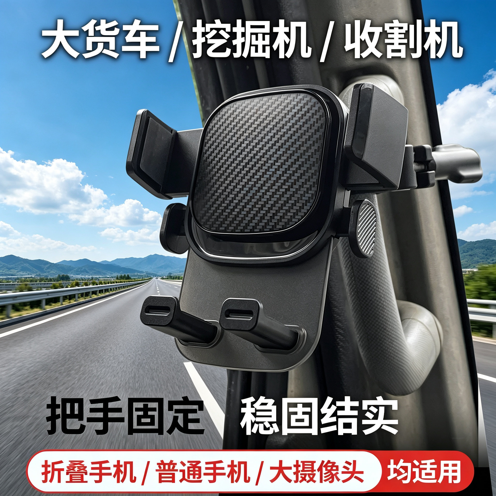 徐工挖掘机驾驶室用品小松斗山三一75大挖机创意玻璃防震手机支架