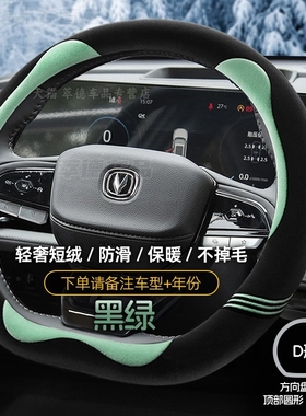 适用长安CS75plus逸动xt CS35 CS55欧尚x5z6unit毛绒方向盘套冬季