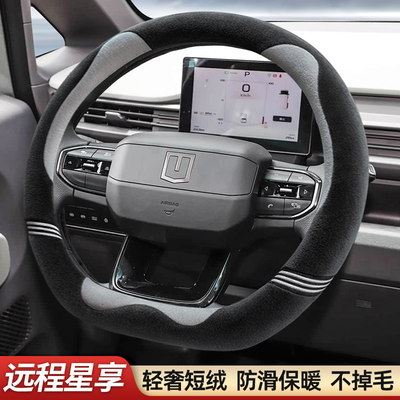 适用远程星享V7E/F1E/V6E/V5E/V6F吉利星智F3E方向盘套冬季毛绒