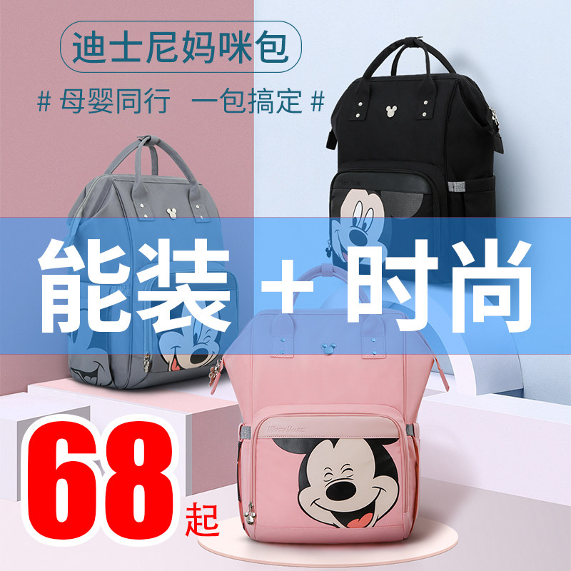 迪士尼妈咪包2020新款夏季俏皮双肩背包大容量轻便外出手提母婴包
