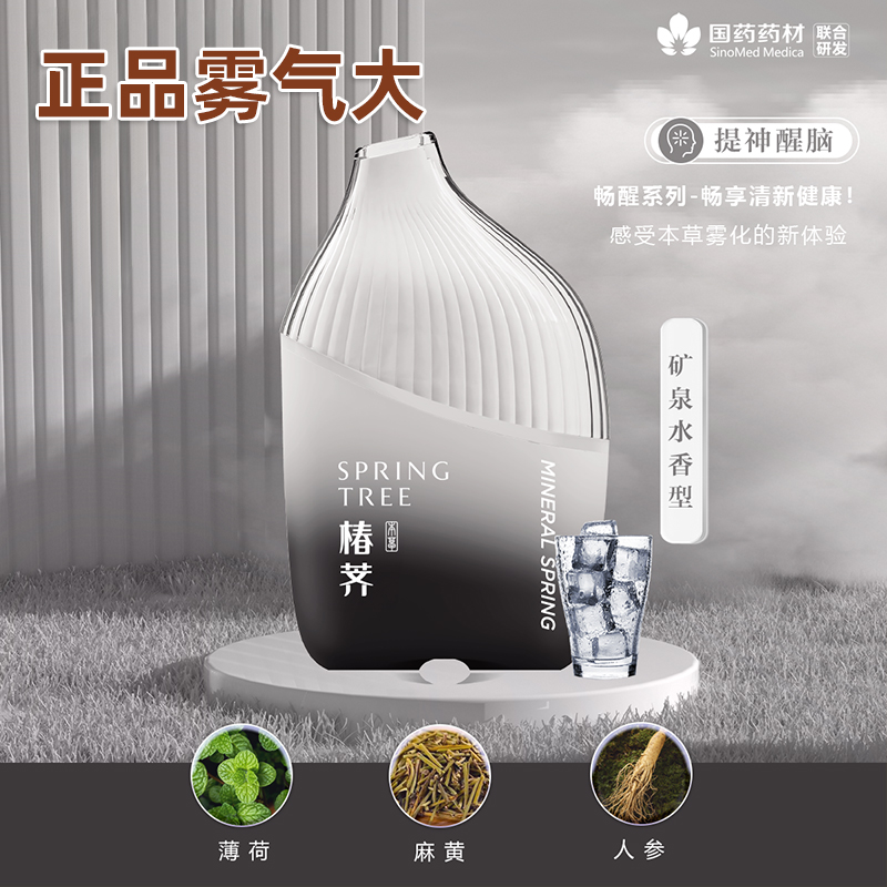 椿荠国药创新电子口腔喷雾润喉