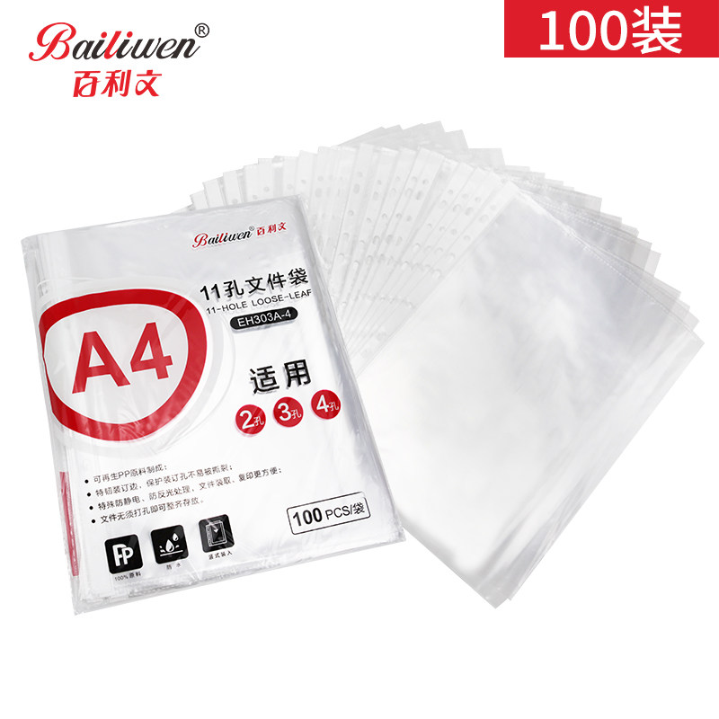 百利文11孔活页文件保护袋文件袋透明A4文件保护膜档案袋资料袋整理袋塑料办公用品大容量试卷袋打孔插页