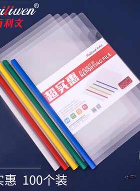 百利文F288抽杆夹文件夹拉杆夹蓝色活页透明报告夹办公文件收纳白色资料夹抽杆夹a4拉杆夹封皮装订书皮夹子