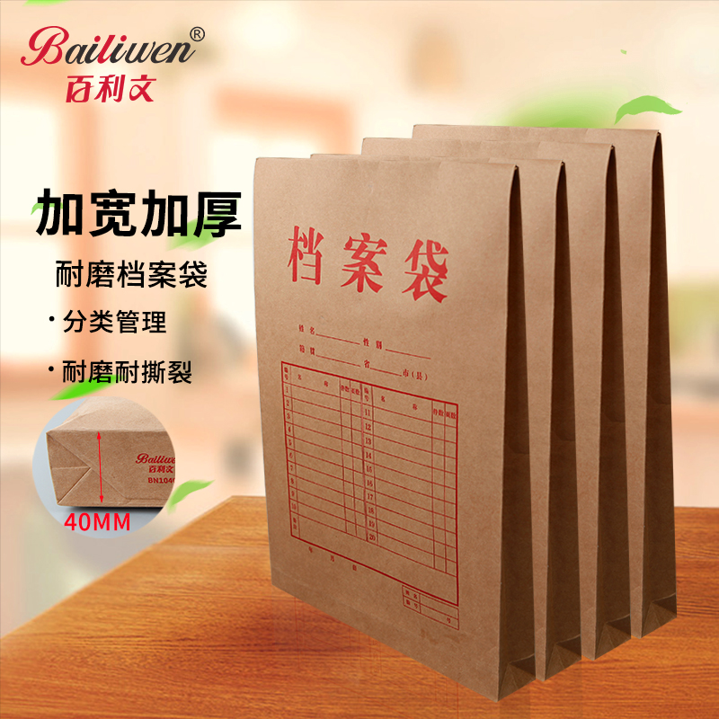 百利文加厚牛皮纸合同a4档案袋