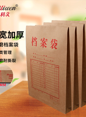百利文加厚牛皮纸档案袋大容量文件袋合同资料袋a4纸袋团员高考考生人事学生学籍档案袋定做定制印刷logo
