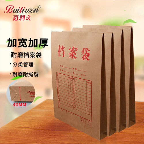百利文加厚牛皮纸合同a4档案袋