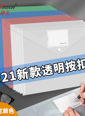 百利文H2231超厚学生办公两用透明文件袋加厚大容量A4按扣资料袋塑料袋学生科目袋作业试卷文件袋定制印刷log