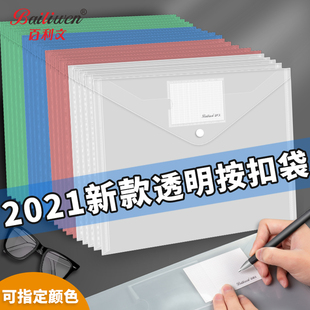 百利文H2231超厚学生办公两用透明文件袋加厚大容量A4按扣资料袋塑料袋学生科目袋作业试卷文件袋定制印刷log