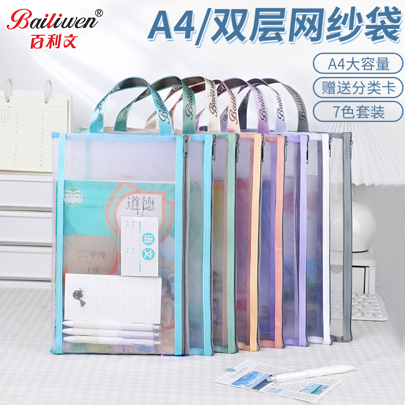 百利文A4学科分类科目袋F6856/F6866学生网纱透明双层作业袋手提资料袋大容量试卷收纳袋拉链式档案袋