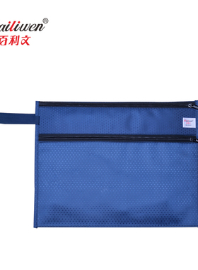 百利文学生帆布拉链袋B4蓝色文件袋文件包 专业办公用品定制批发