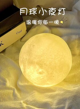3D月球灯创意小夜灯送礼物