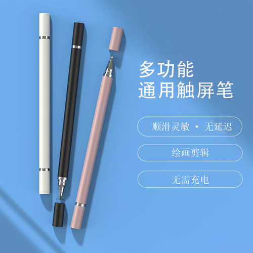 手机平板手写笔触屏笔华为苹果