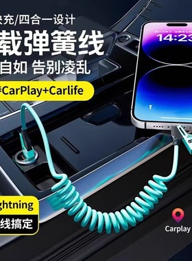 全兼容快充65w四合一弹簧伸缩数据线适用华为闪充typec安卓苹果PD车载Carplay投屏线usb笔记本iPhone16充电器