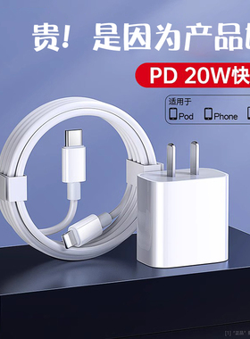 【20WPD快充】手机充电线适用于iPhone13数据线12苹果pd快充11pro充电线ipad器真品7plus8xr冲电2米14闪充max