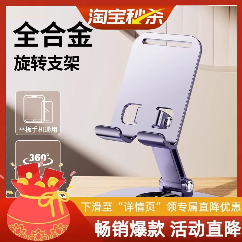 2024新款手机支架桌面懒人平板电脑支撑架可旋转折叠手机架直播视频ipad支撑架子航空金属720旋转便携手机架图片