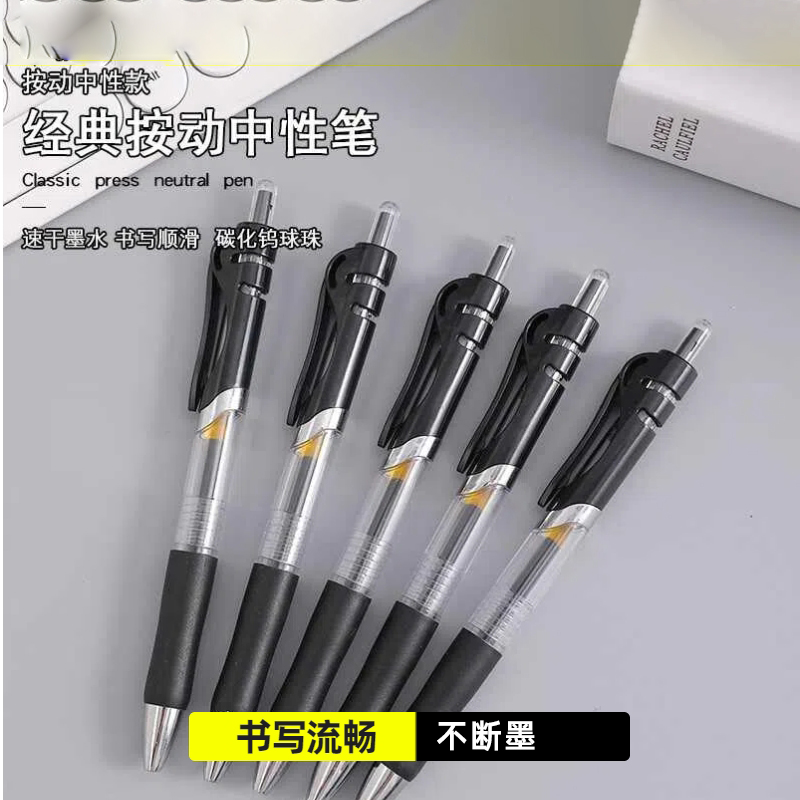 按动中性笔圆珠笔水笔用品黑色签字笔芯0.5mm子弹头办公文具用品速干办公写字圆珠笔