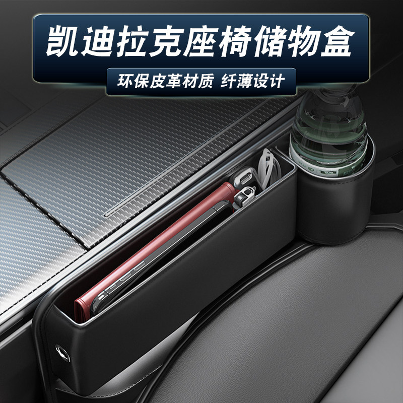 适用于凯迪拉克座椅储物盒图片