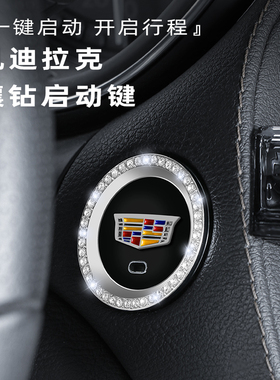 适用凯迪拉克一键启动装饰贴CT564 XTS XT564内饰改装按钮保护盖